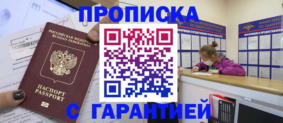 прописка 2025 в Новоульяновске